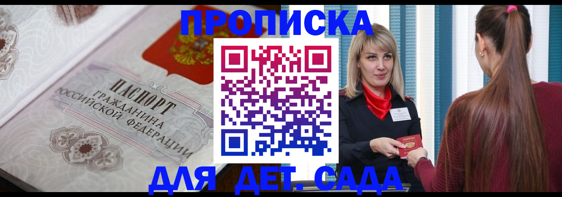 прописка регистрация в Долгопрудном